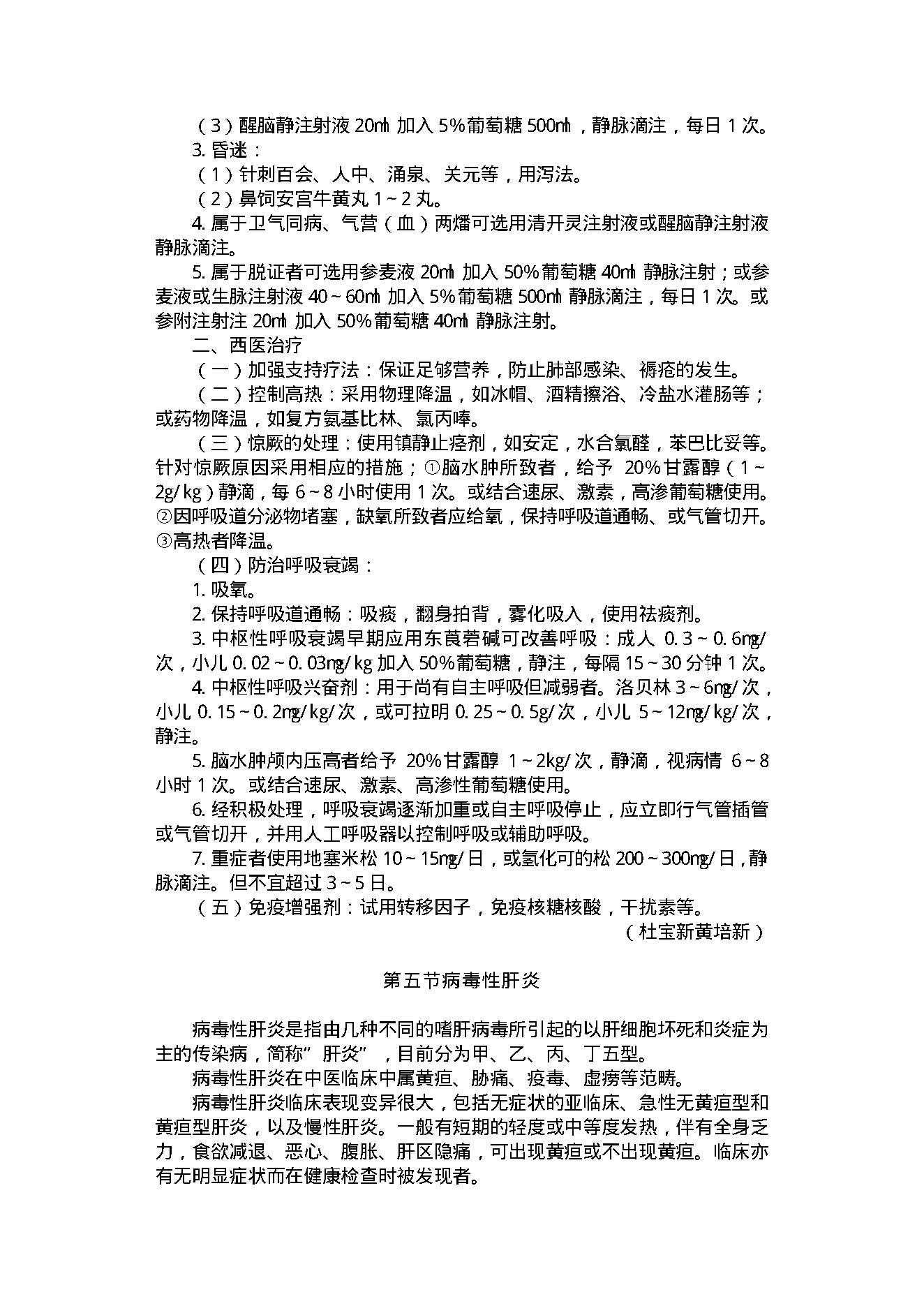 中医古籍-内科常见病.pdf_第17页