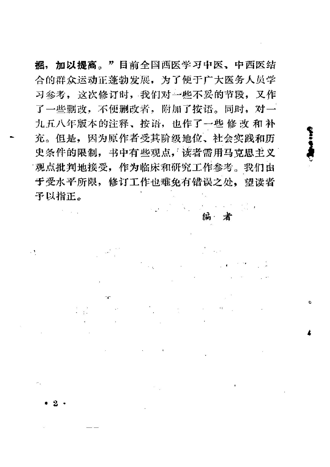 中医古籍-医学传心录.pdf_第5页