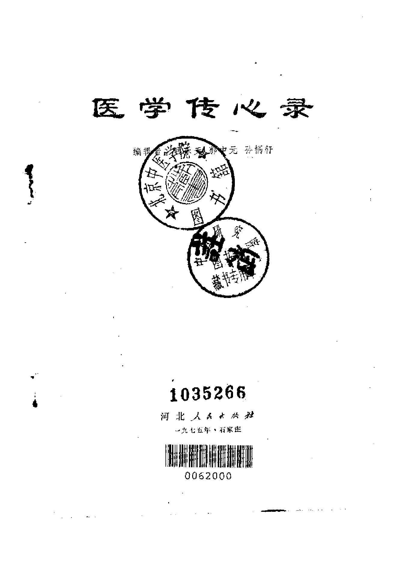 中医古籍-医学传心录.pdf_第2页