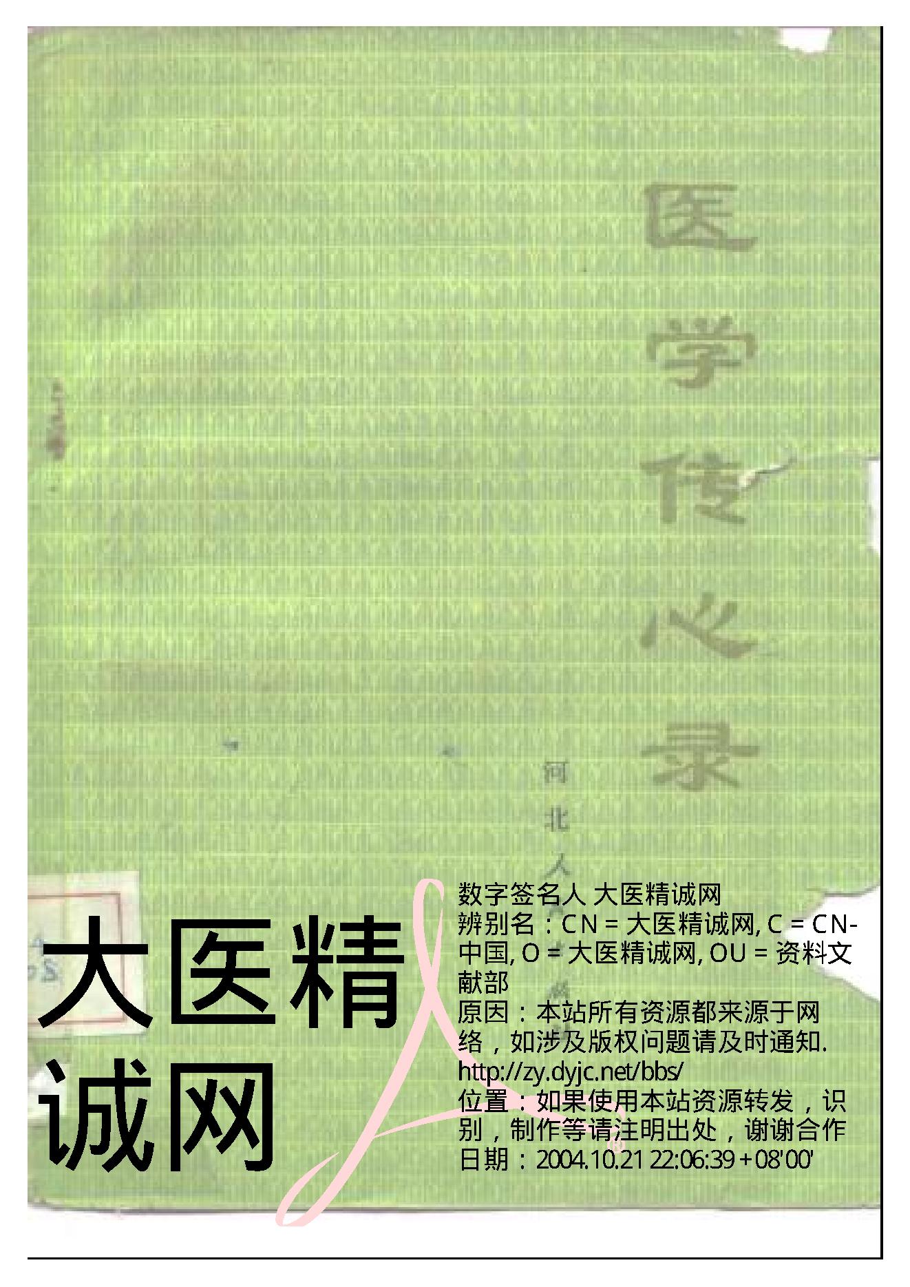 中医古籍-医学传心录.pdf_第1页