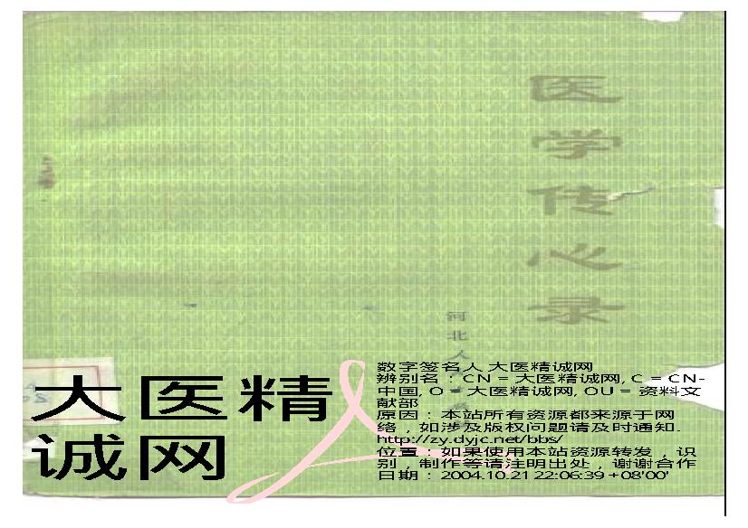 中医古籍-医学传心录.pdf(2.06MB_117页)