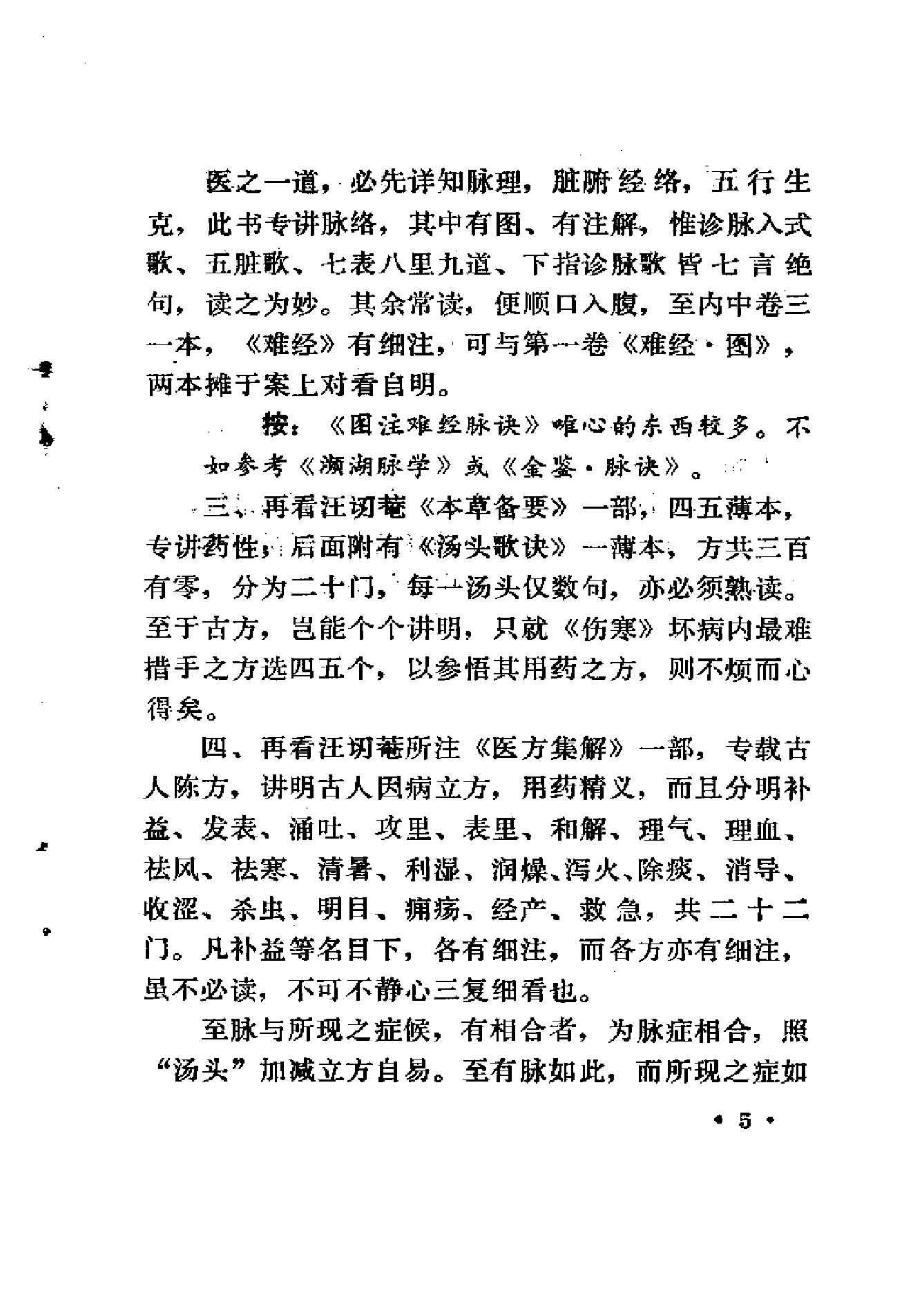 中医古籍-医学传心录.pdf_第8页