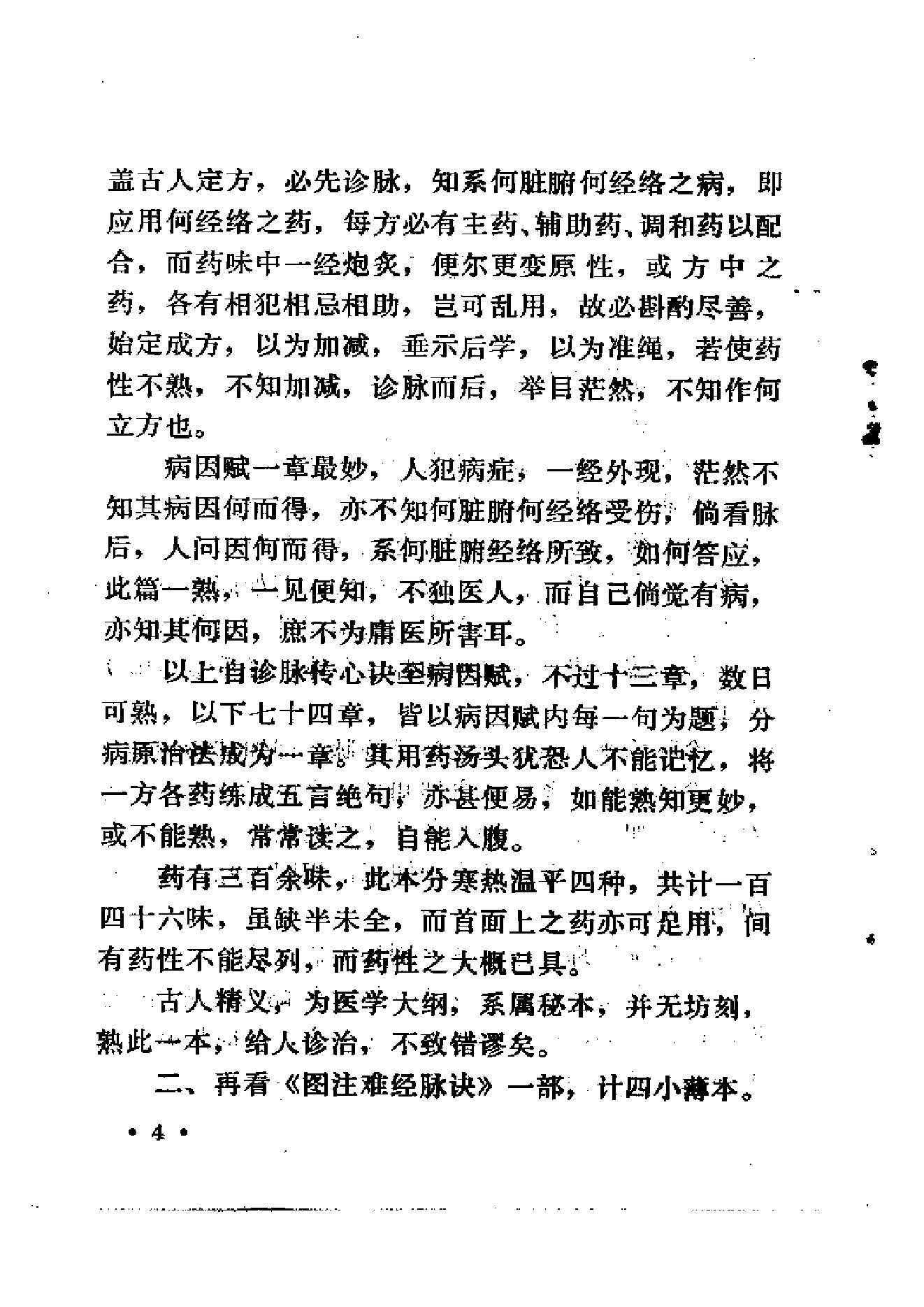 中医古籍-医学传心录.pdf_第7页