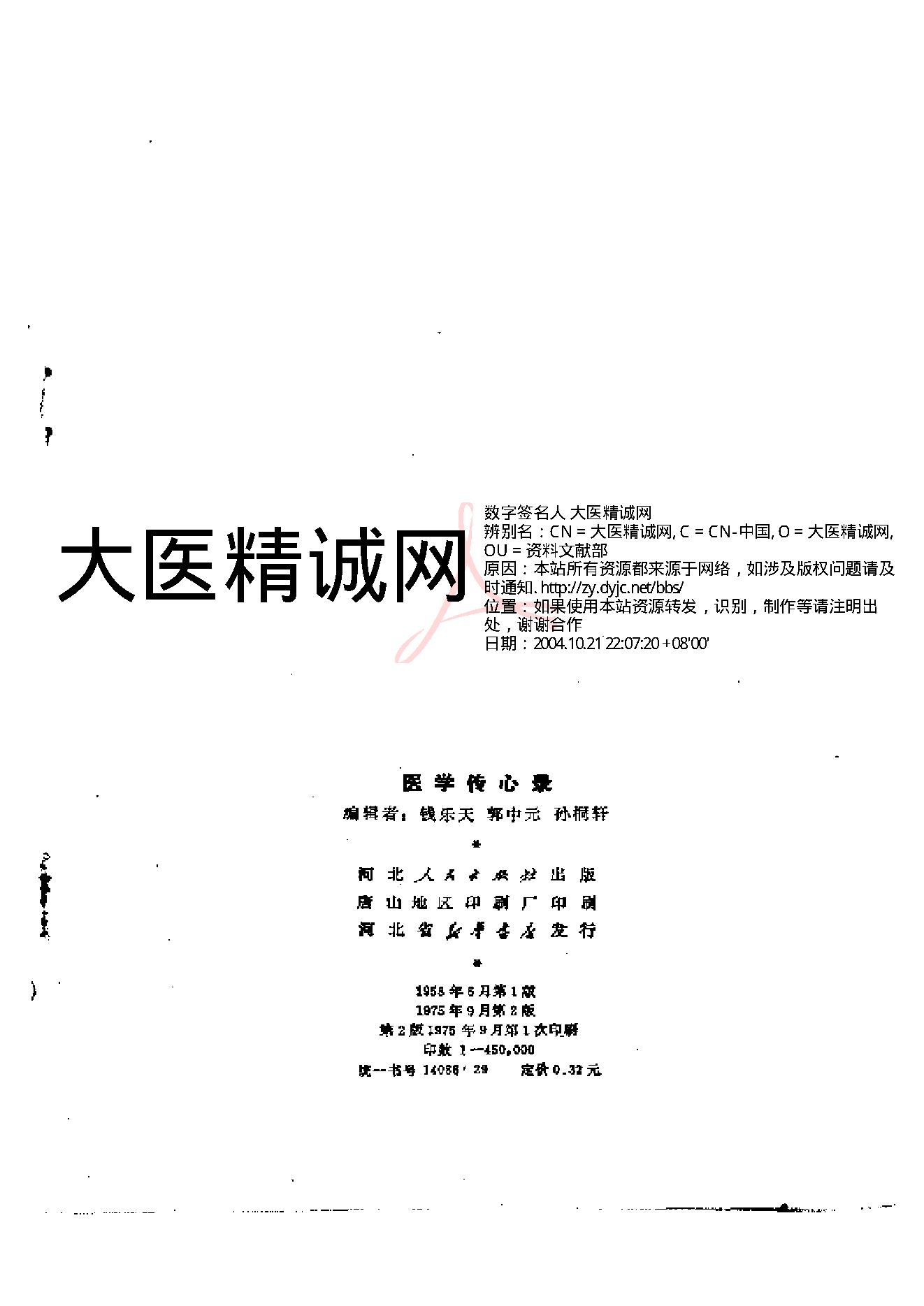 中医古籍-医学传心录.pdf_第3页