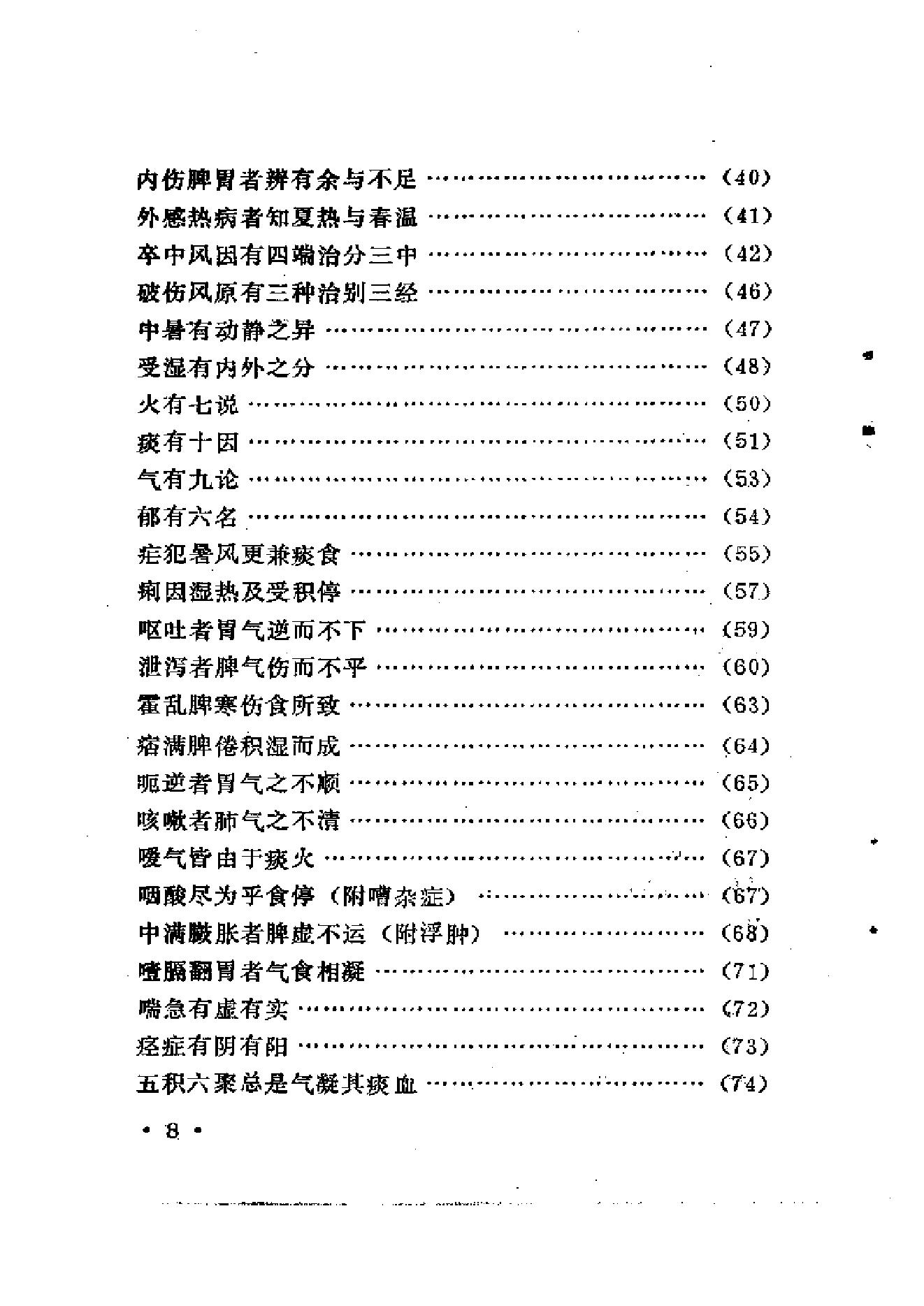 中医古籍-医学传心录.pdf_第11页