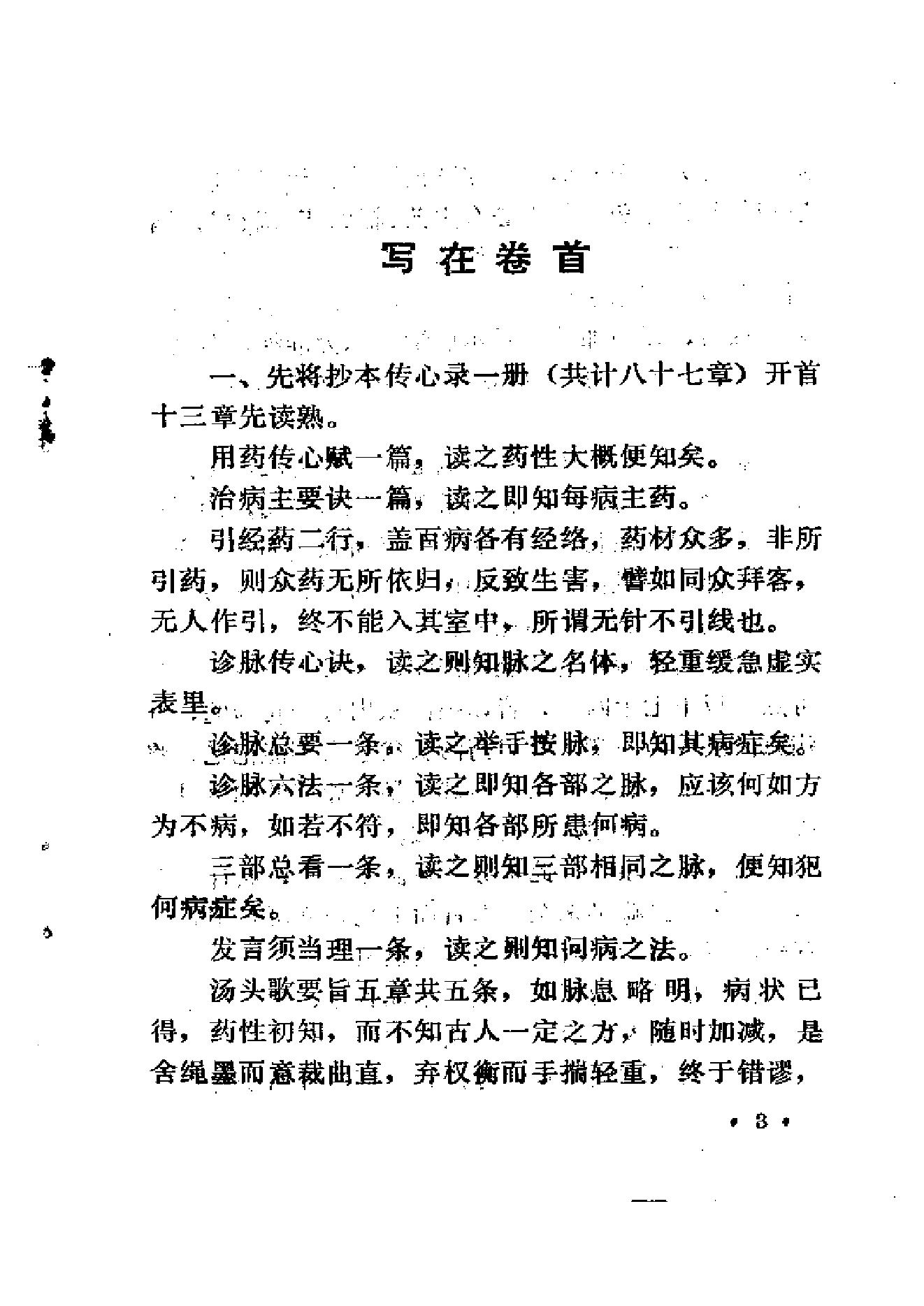 中医古籍-医学传心录.pdf_第6页