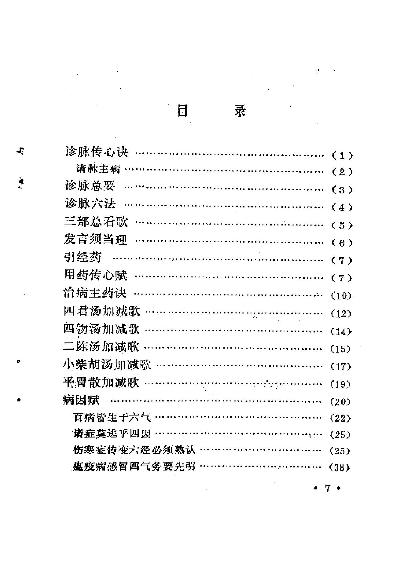 中医古籍-医学传心录.pdf_第10页