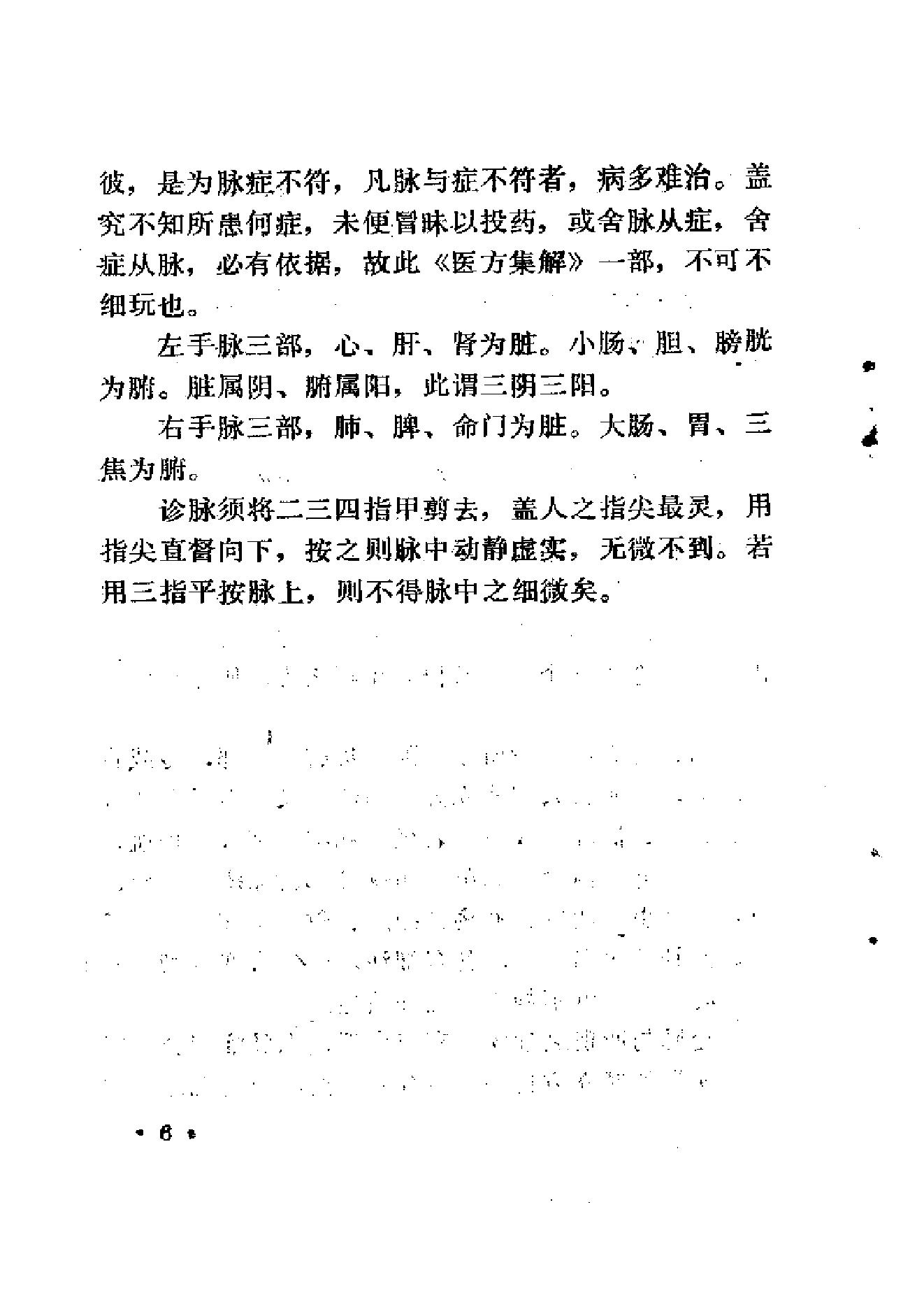 中医古籍-医学传心录.pdf_第9页