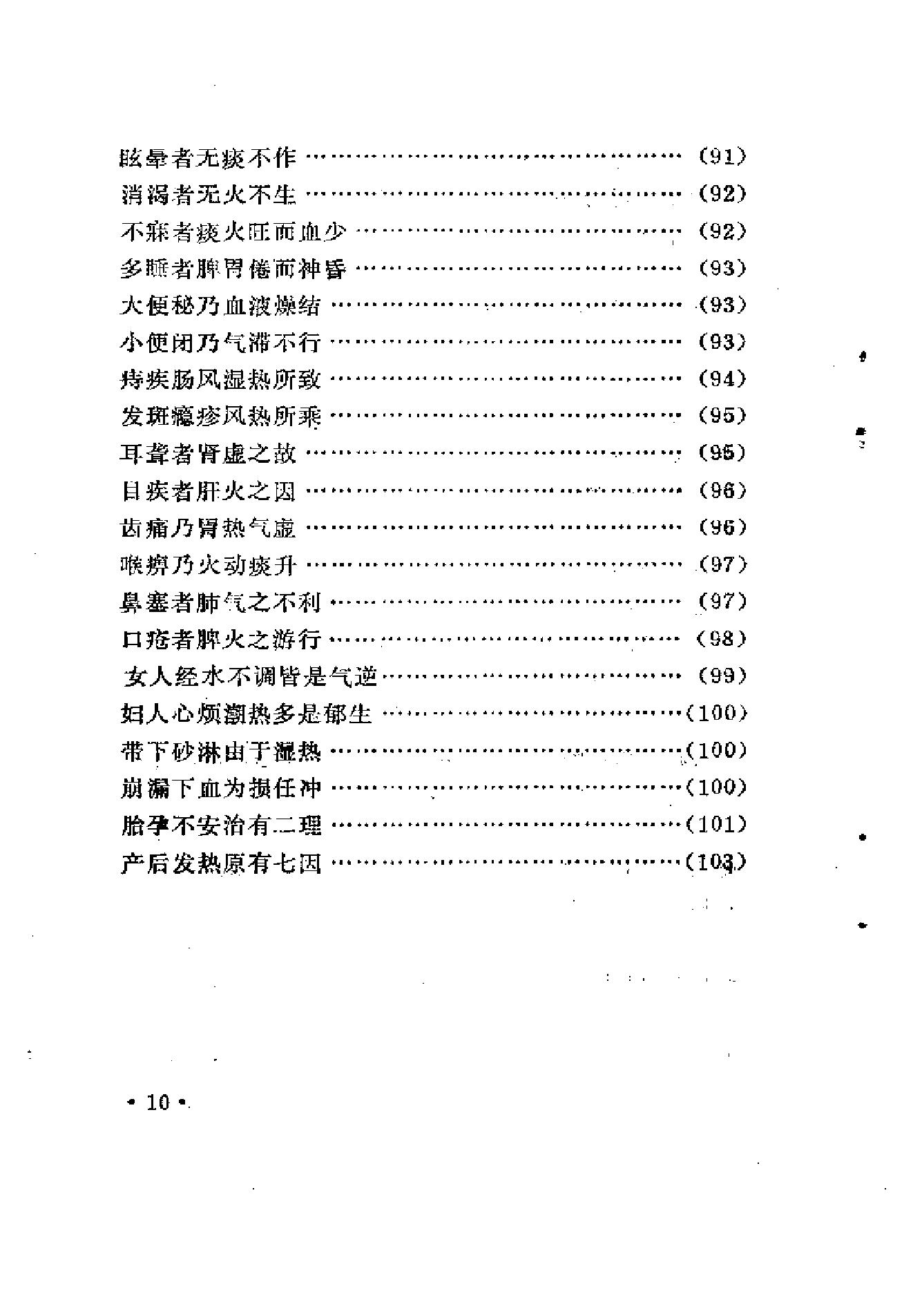 中医古籍-医学传心录.pdf_第13页