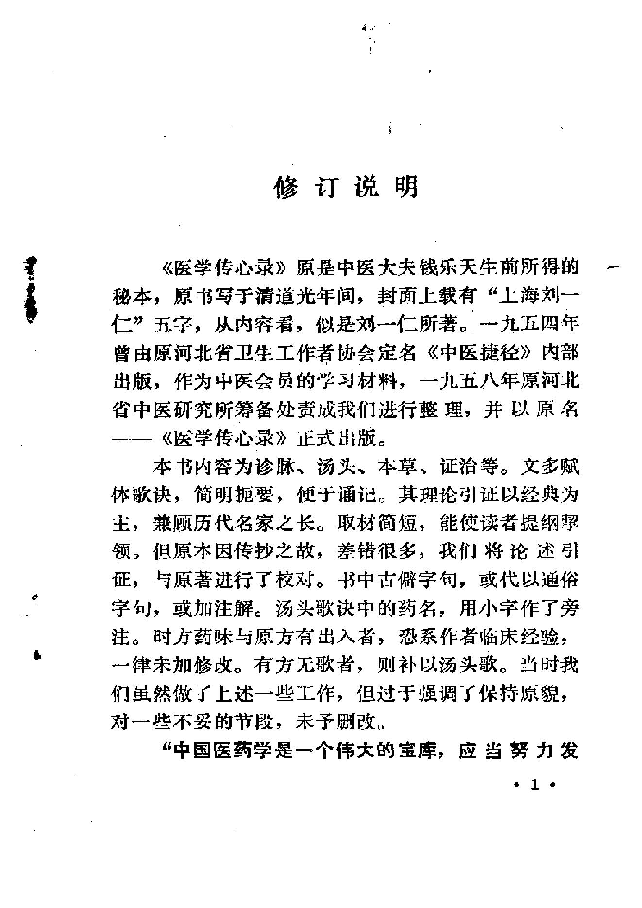 中医古籍-医学传心录.pdf_第4页