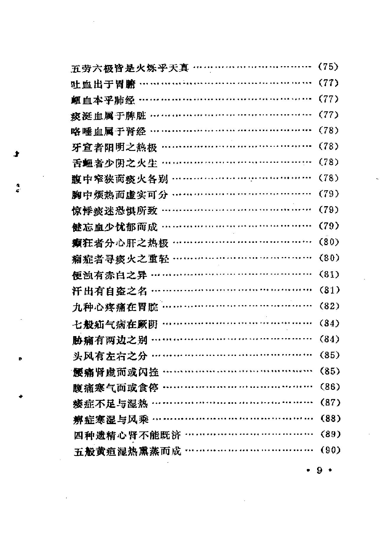 中医古籍-医学传心录.pdf_第12页