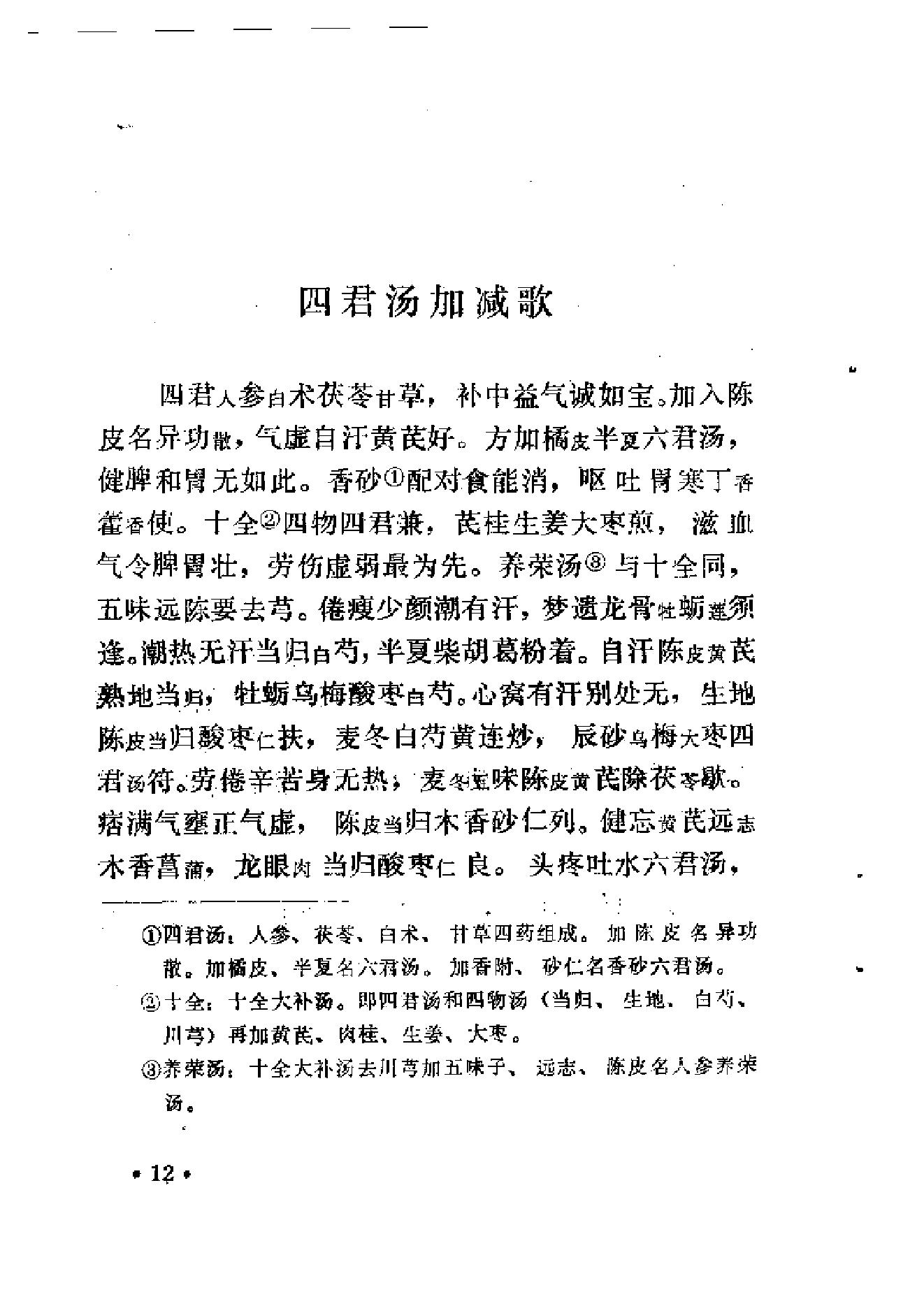 中医古籍-医学传心录.pdf_第25页