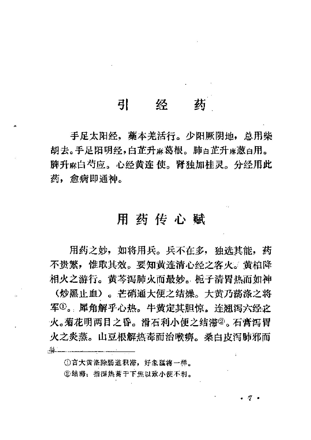 中医古籍-医学传心录.pdf_第20页