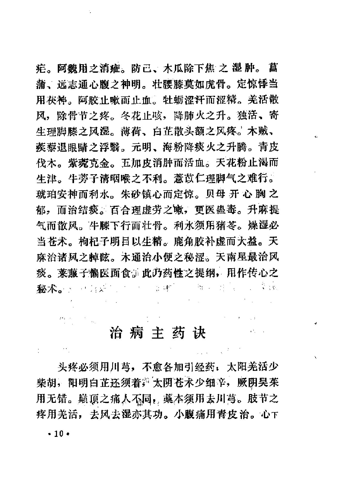 中医古籍-医学传心录.pdf_第23页