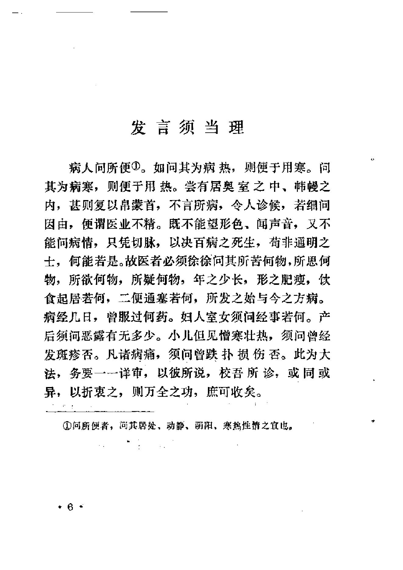 中医古籍-医学传心录.pdf_第19页