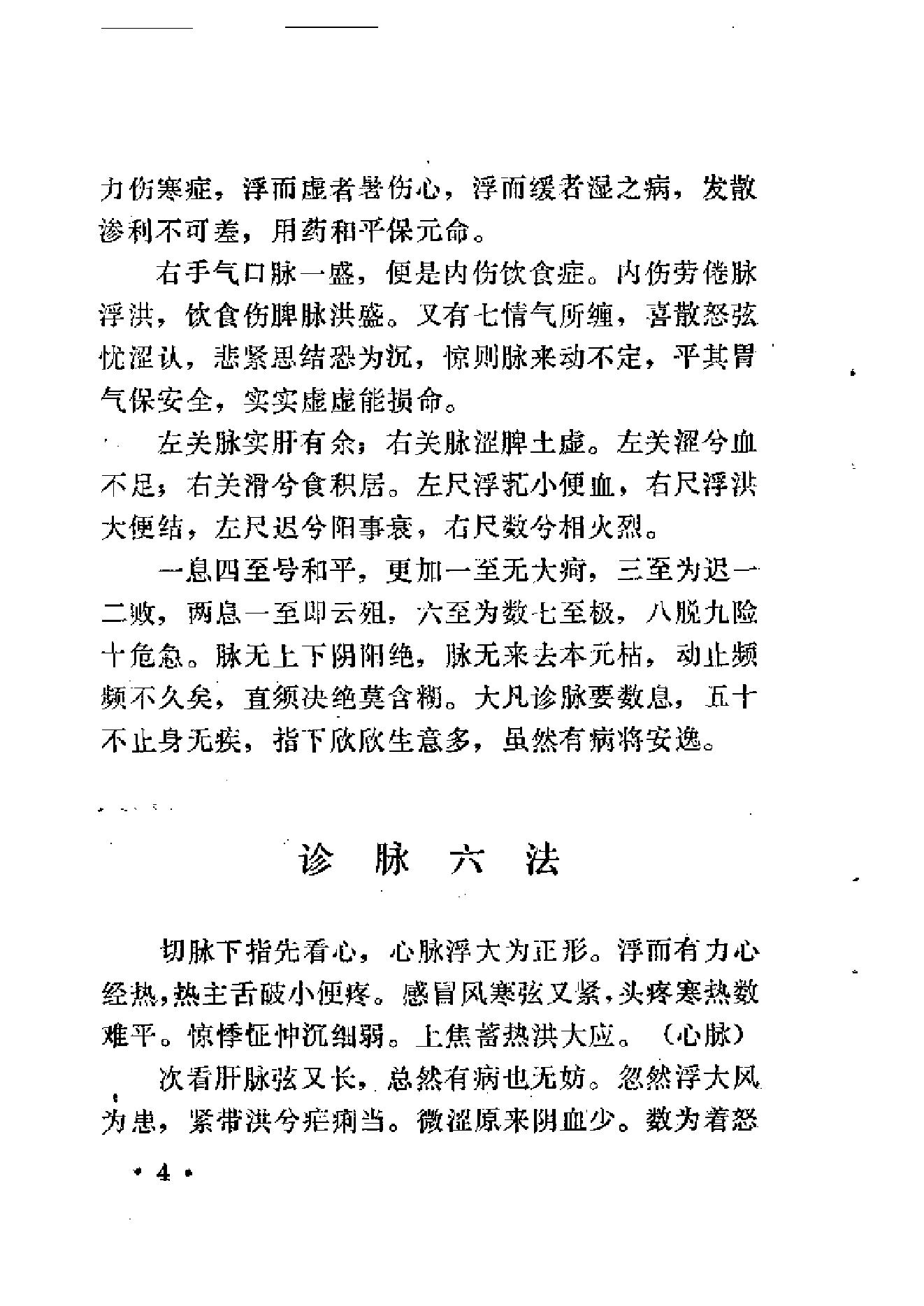 中医古籍-医学传心录.pdf_第17页