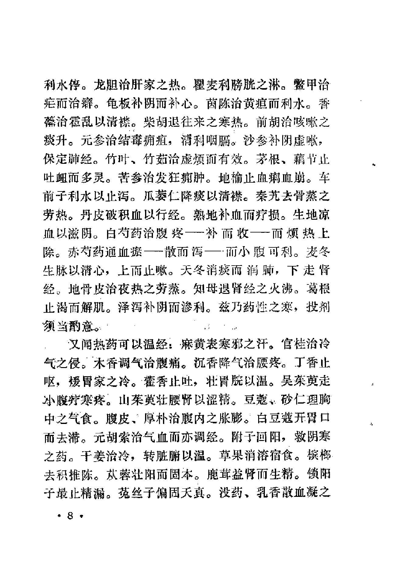 中医古籍-医学传心录.pdf_第21页