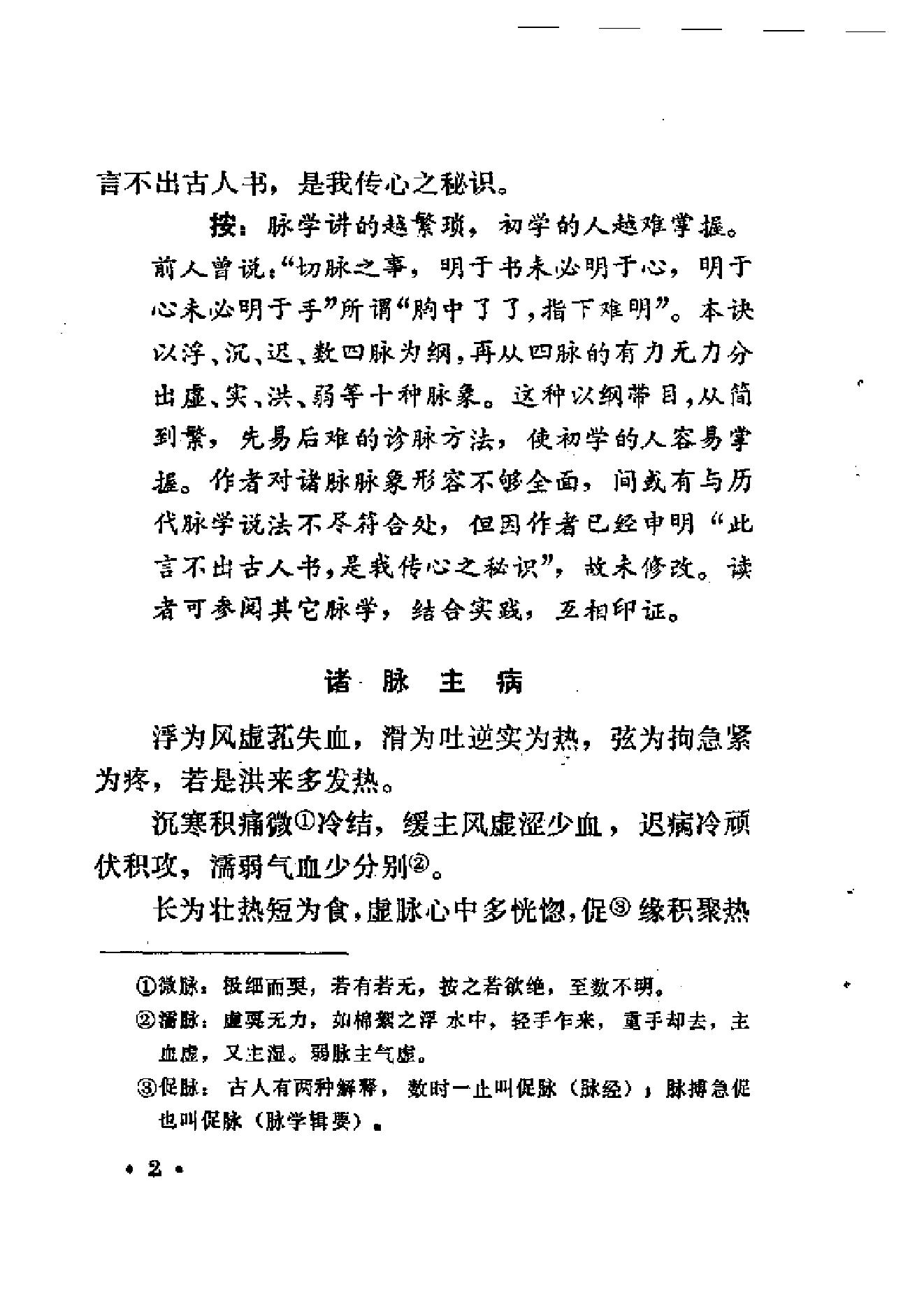 中医古籍-医学传心录.pdf_第15页