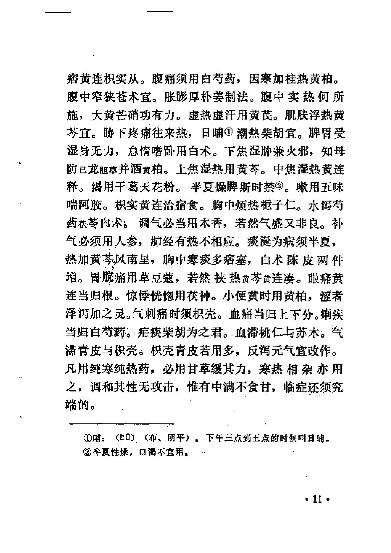 中医古籍-医学传心录.pdf_第24页