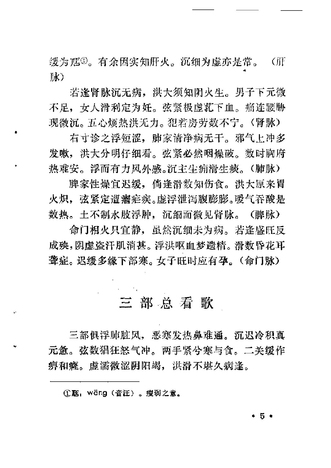 中医古籍-医学传心录.pdf_第18页