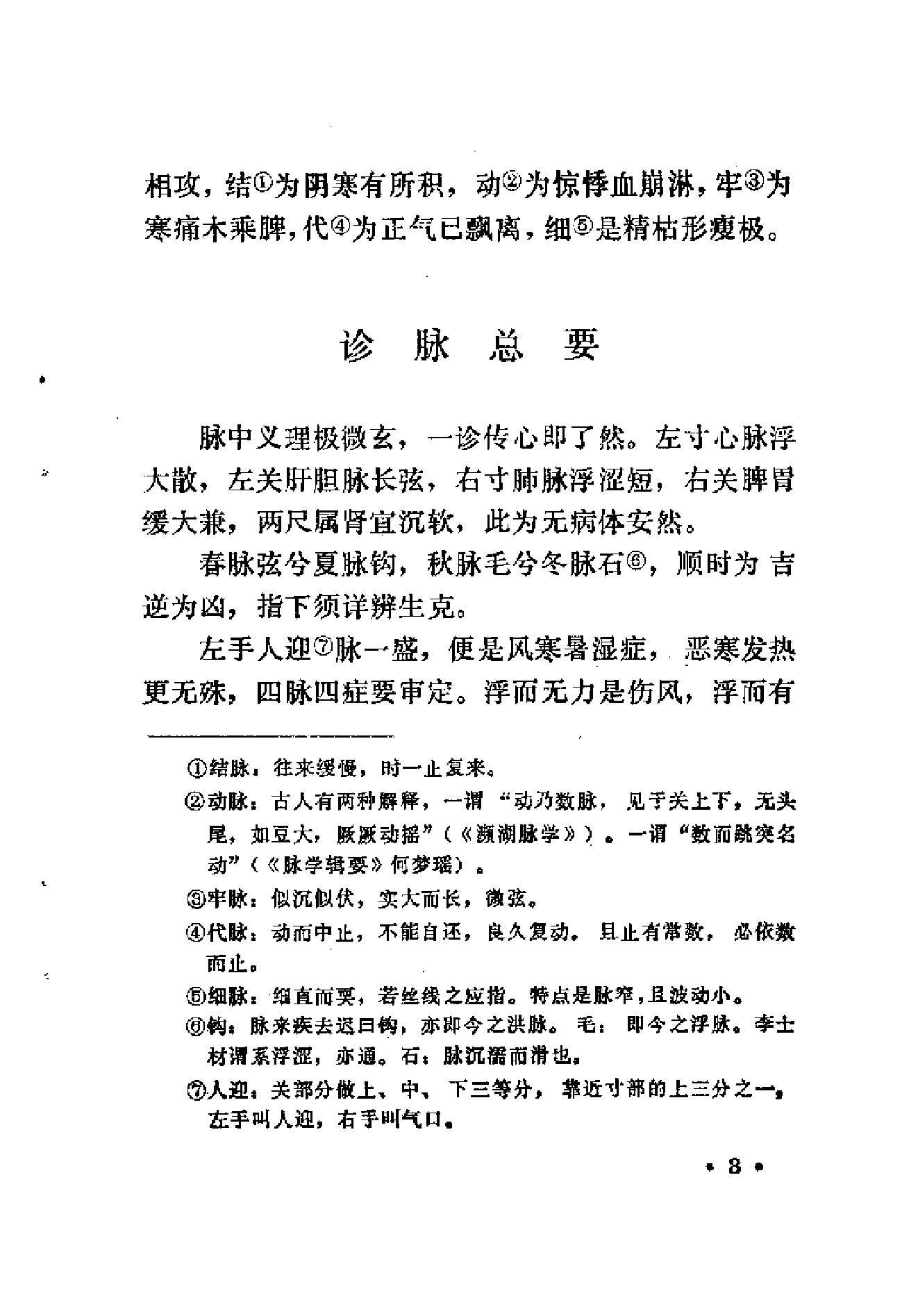 中医古籍-医学传心录.pdf_第16页