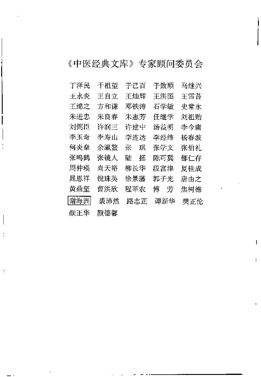 中医古籍-医学启源,中医经典文库.pdf_第6页