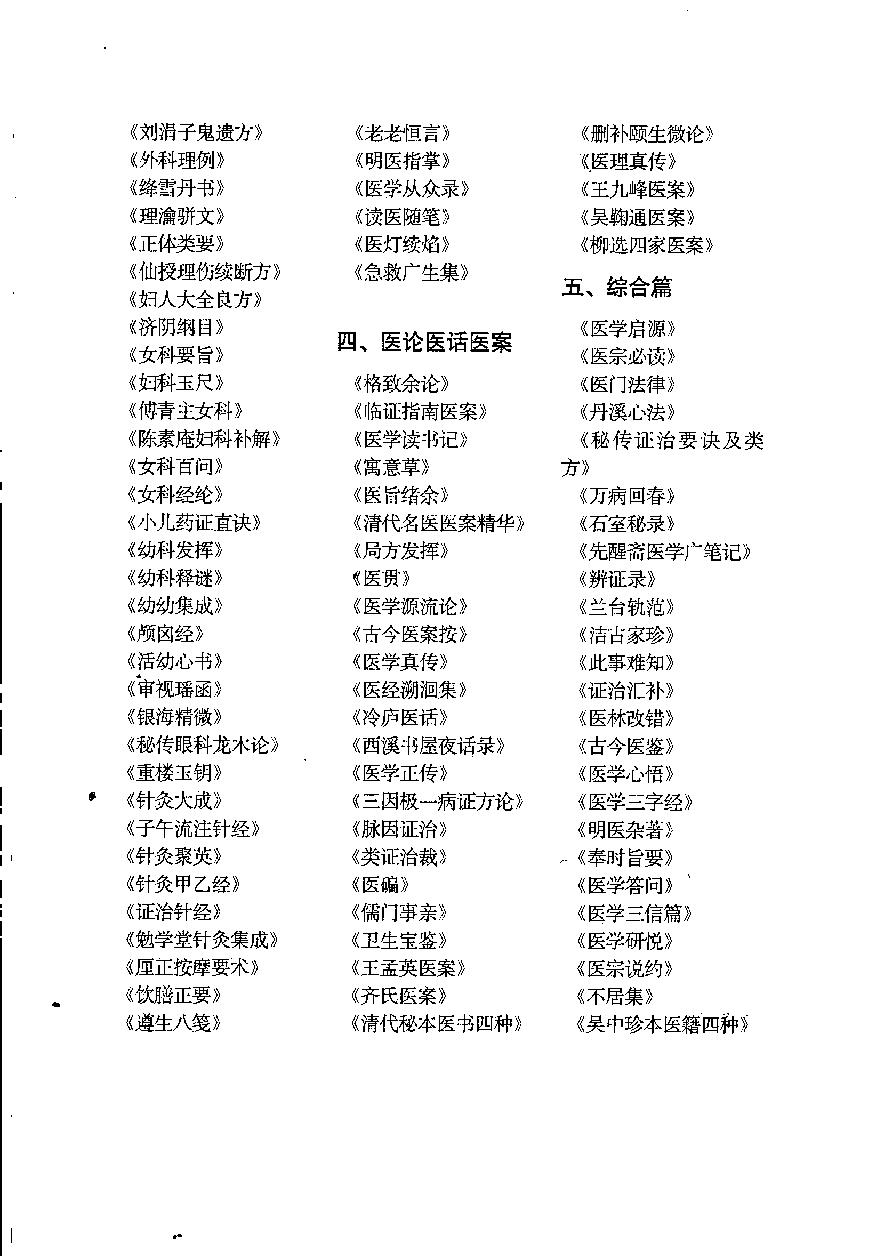 中医古籍-医学启源,中医经典文库.pdf_第4页