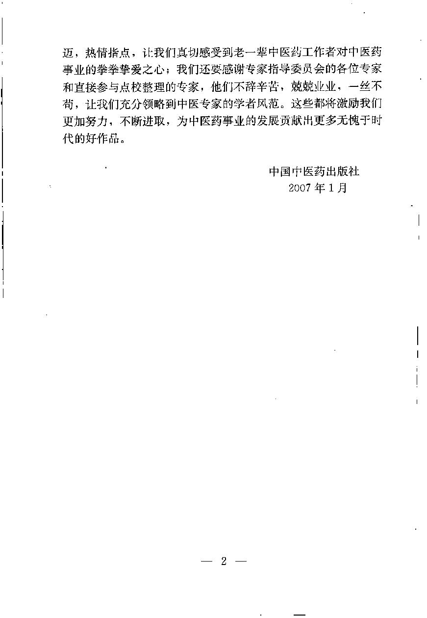 中医古籍-医学启源,中医经典文库.pdf_第8页