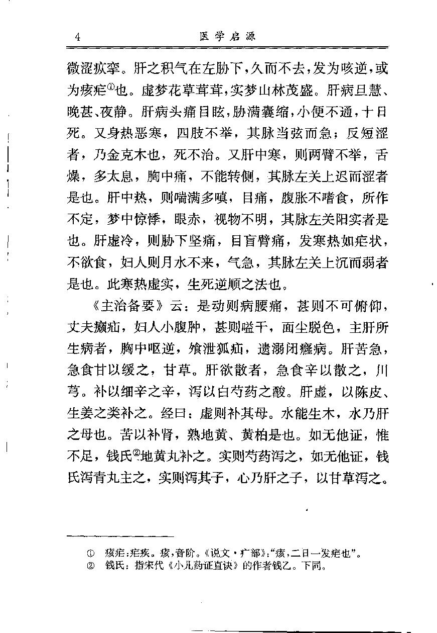 中医古籍-医学启源,中医经典文库.pdf_第19页