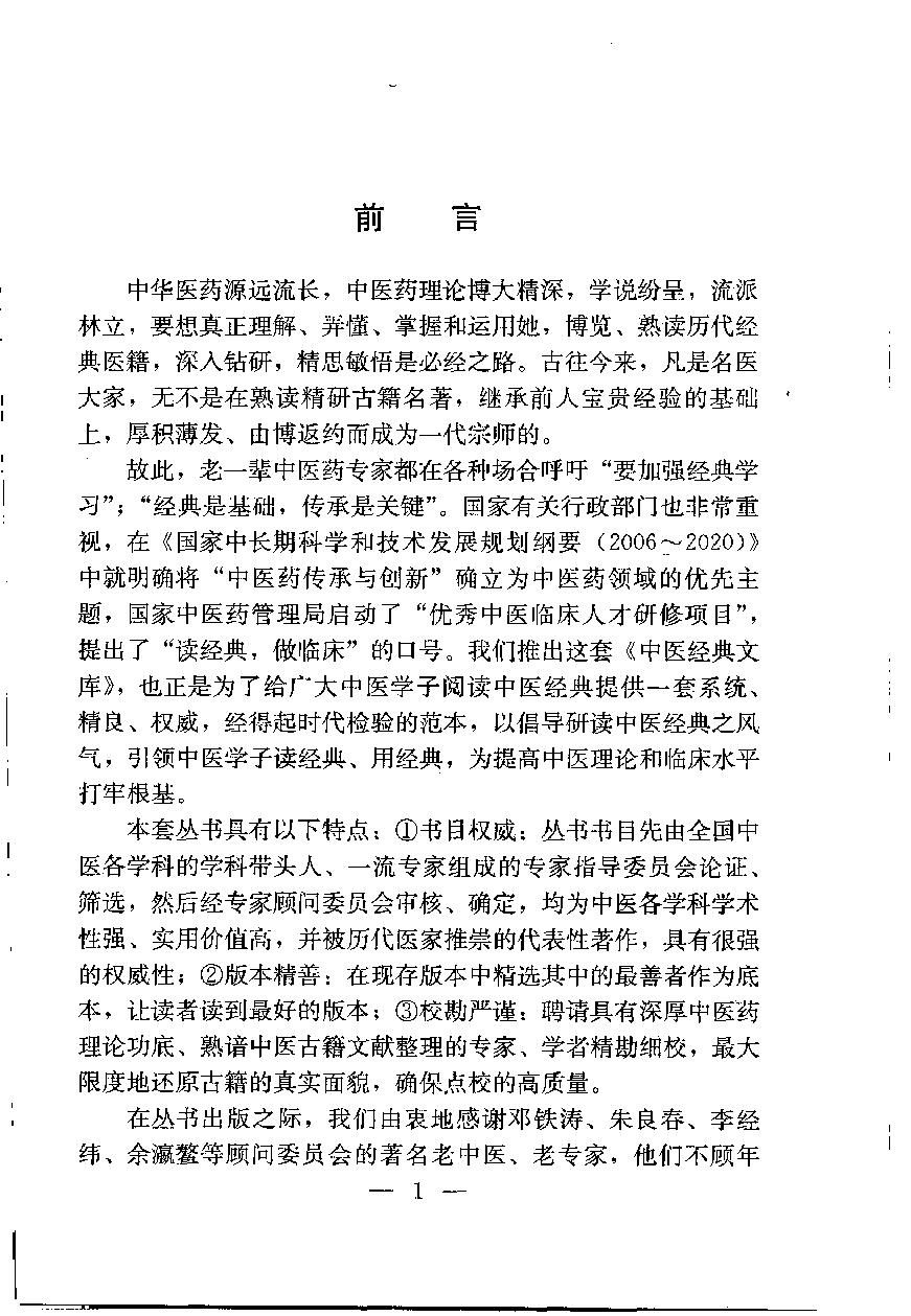 中医古籍-医学启源,中医经典文库.pdf_第7页