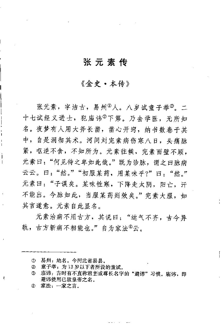 中医古籍-医学启源,中医经典文库.pdf_第11页