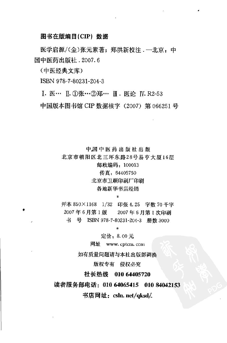 中医古籍-医学启源,中医经典文库.pdf_第2页