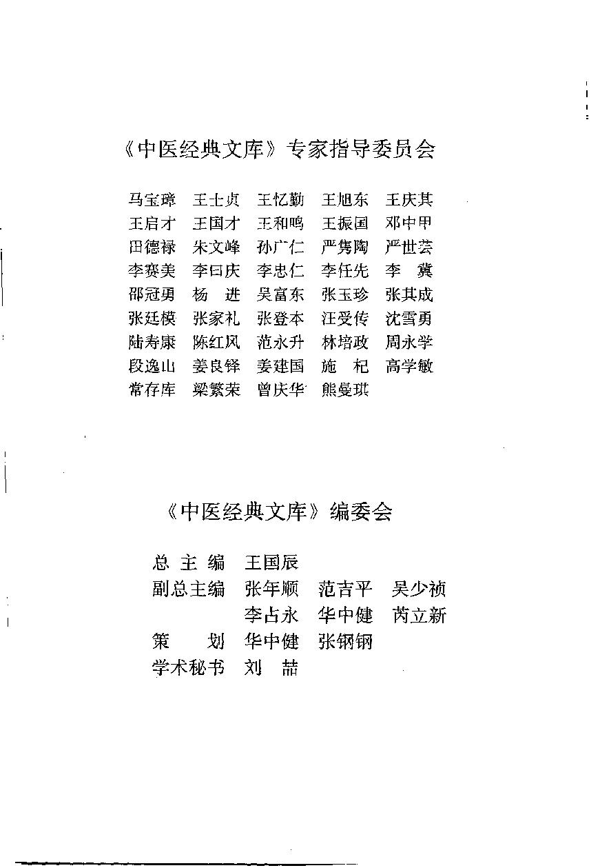 中医古籍-医学启源,中医经典文库.pdf_第5页