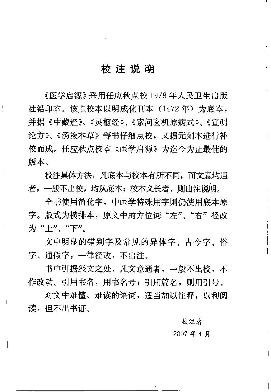 中医古籍-医学启源,中医经典文库.pdf_第10页