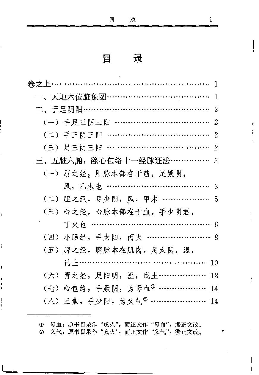 中医古籍-医学启源,中医经典文库.pdf_第12页