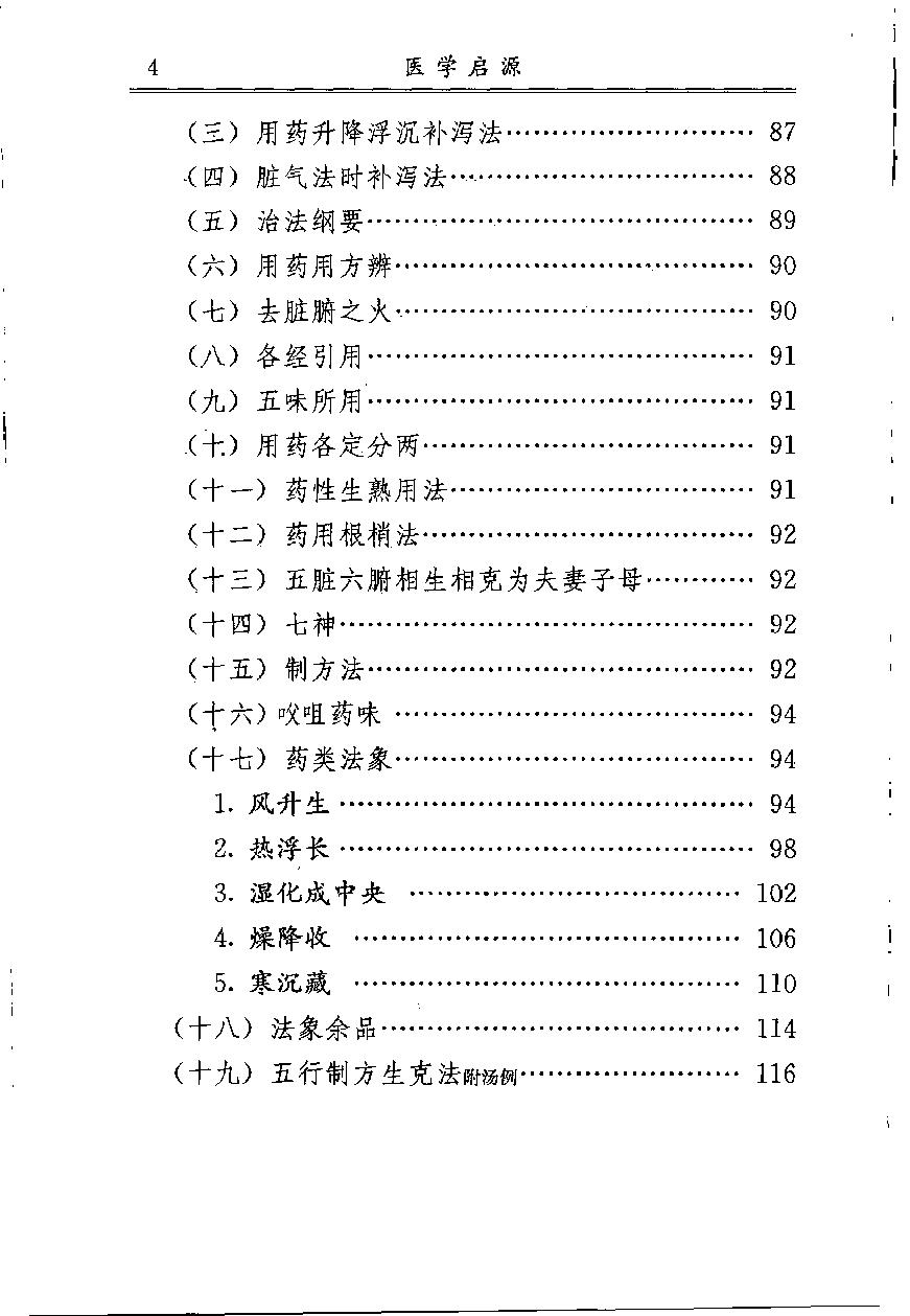 中医古籍-医学启源,中医经典文库.pdf_第15页