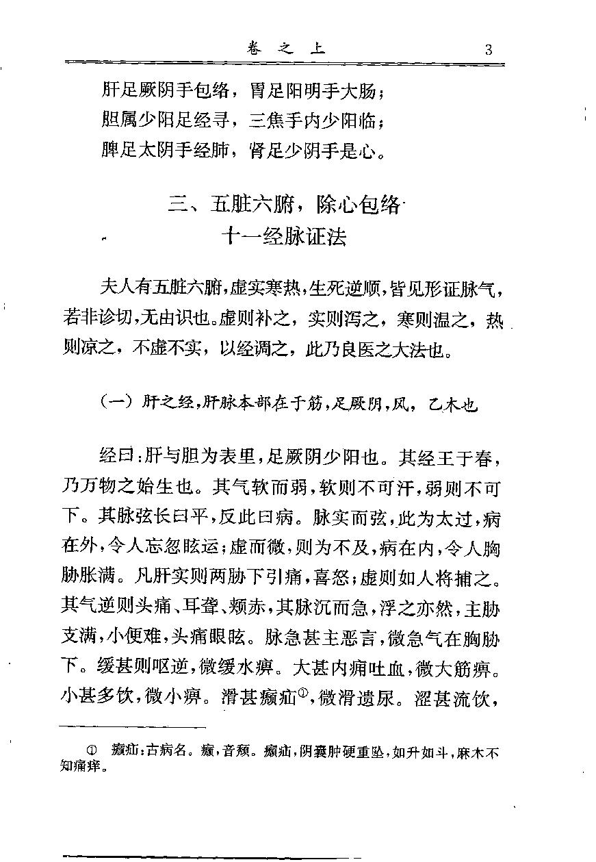 中医古籍-医学启源,中医经典文库.pdf_第18页