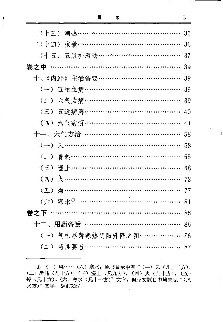 中医古籍-医学启源,中医经典文库.pdf_第14页