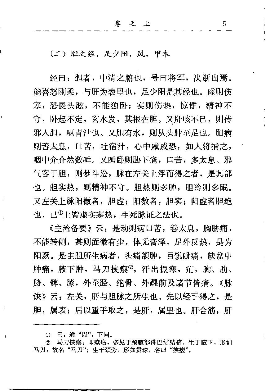 中医古籍-医学启源,中医经典文库.pdf_第3页