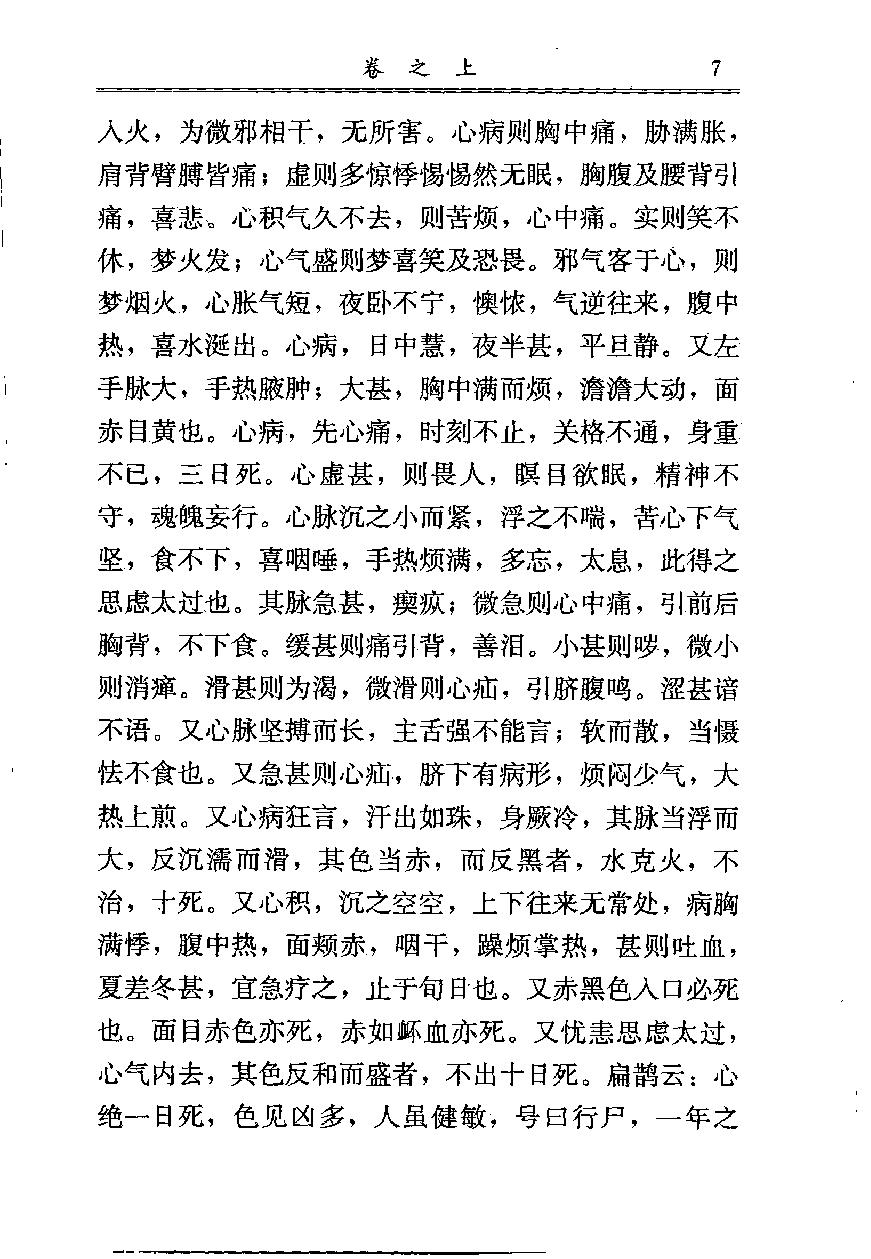 中医古籍-医学启源,中医经典文库.pdf_第22页