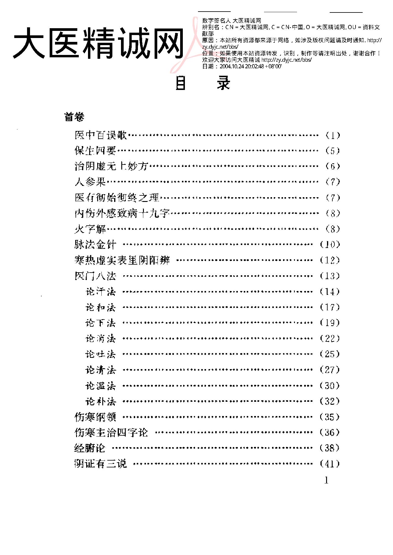 中医古籍-医学心悟.pdf_第1页