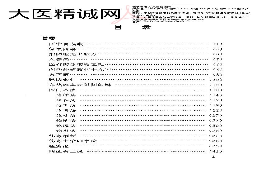 中医古籍-医学心悟.pdf(4.78MB_275页)