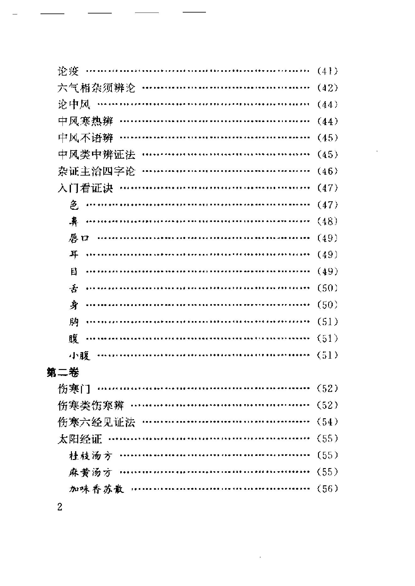 中医古籍-医学心悟.pdf_第2页