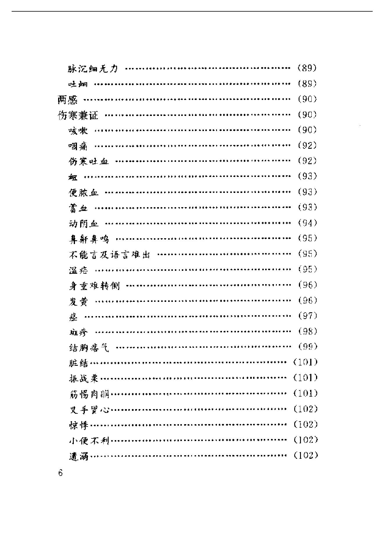 中医古籍-医学心悟.pdf_第6页