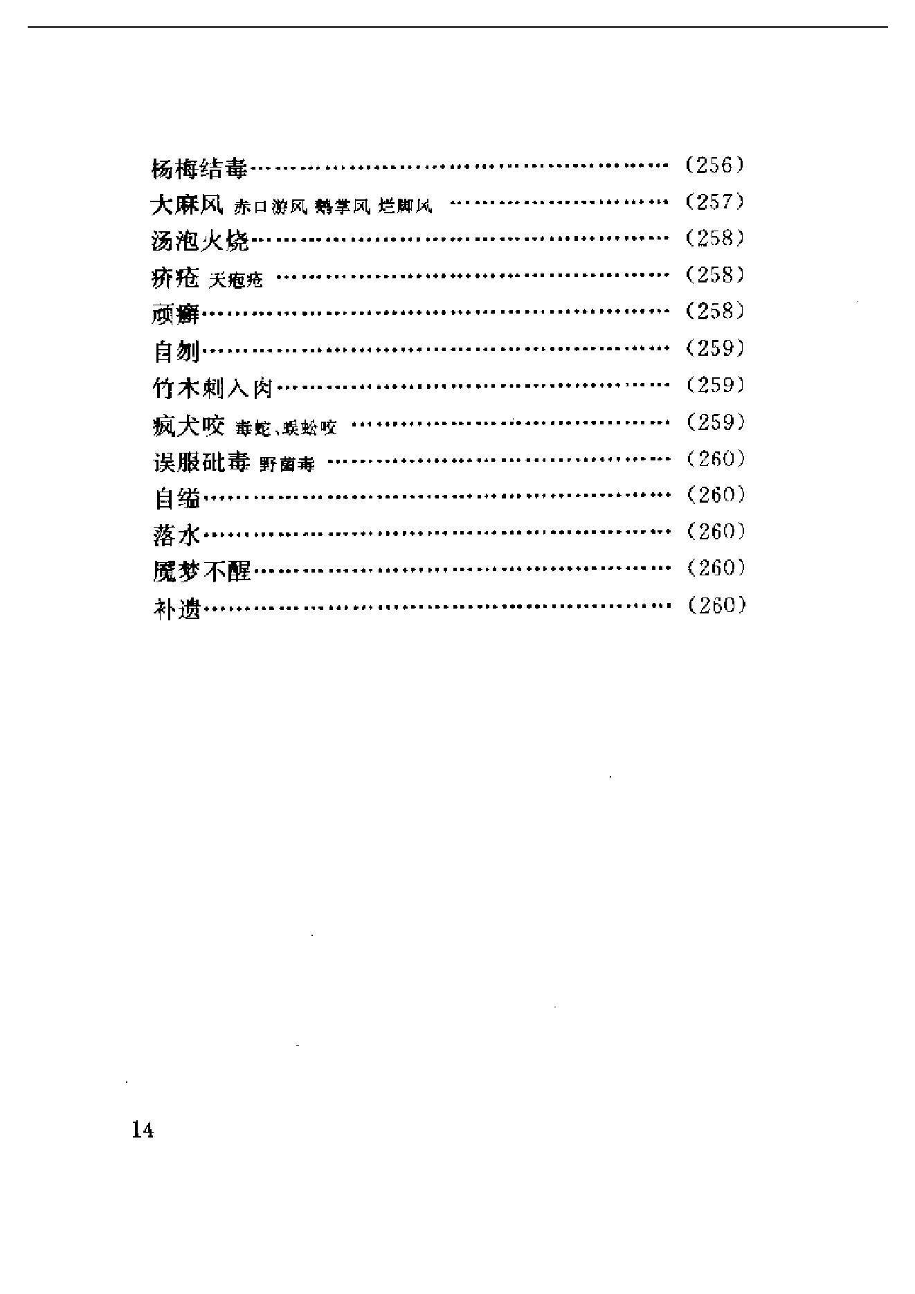 中医古籍-医学心悟.pdf_第14页