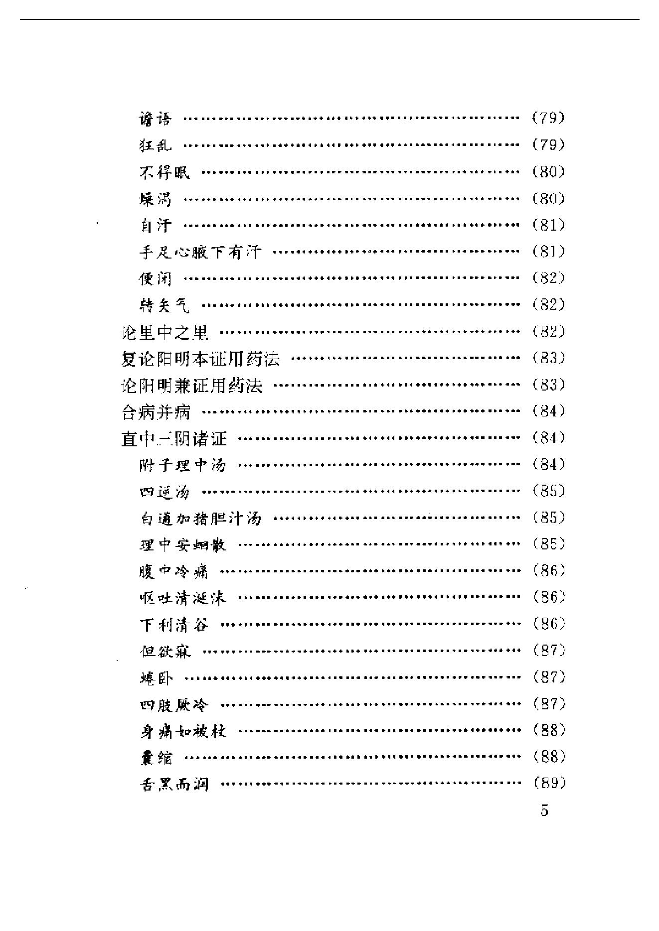 中医古籍-医学心悟.pdf_第5页