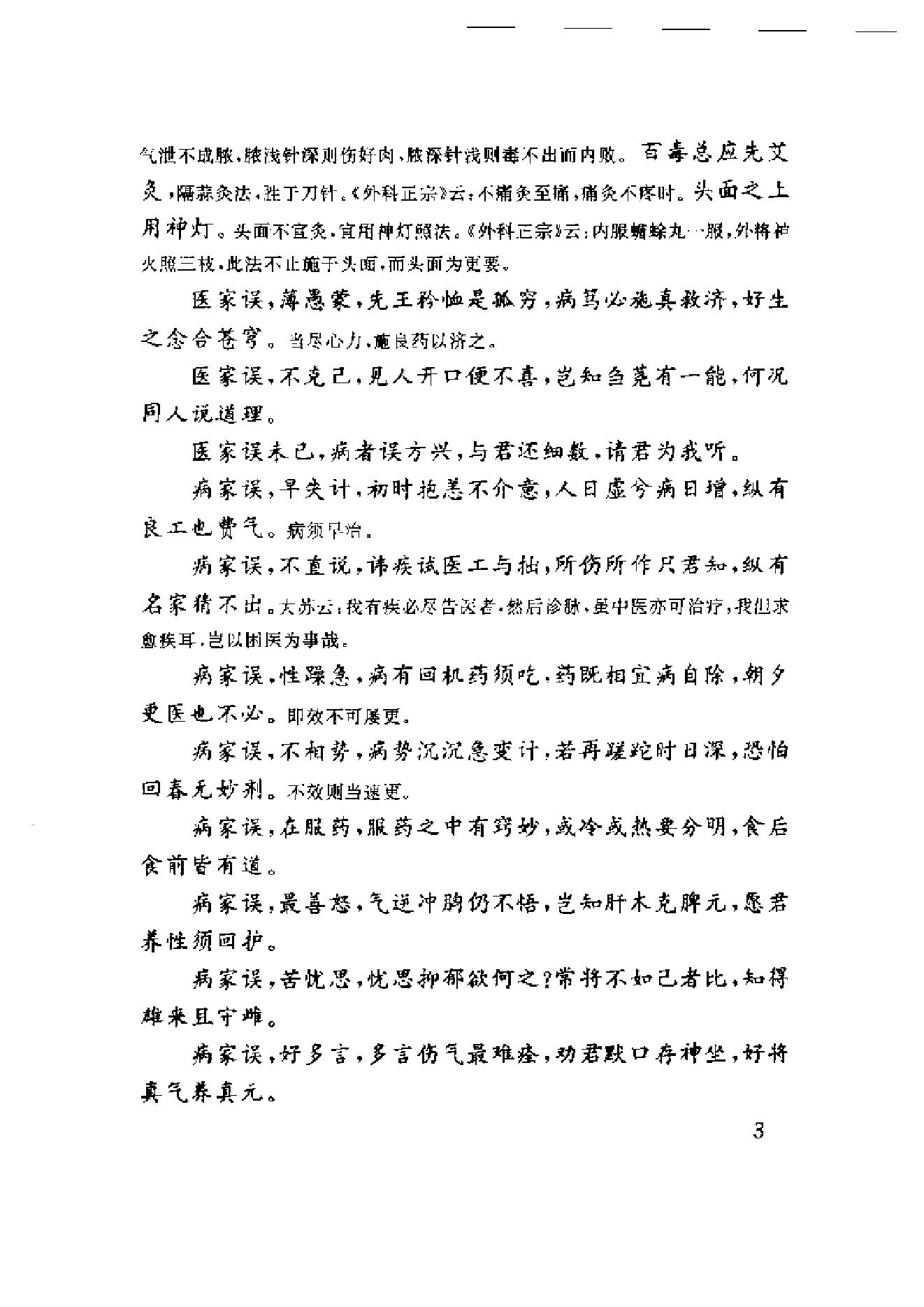 中医古籍-医学心悟.pdf_第17页