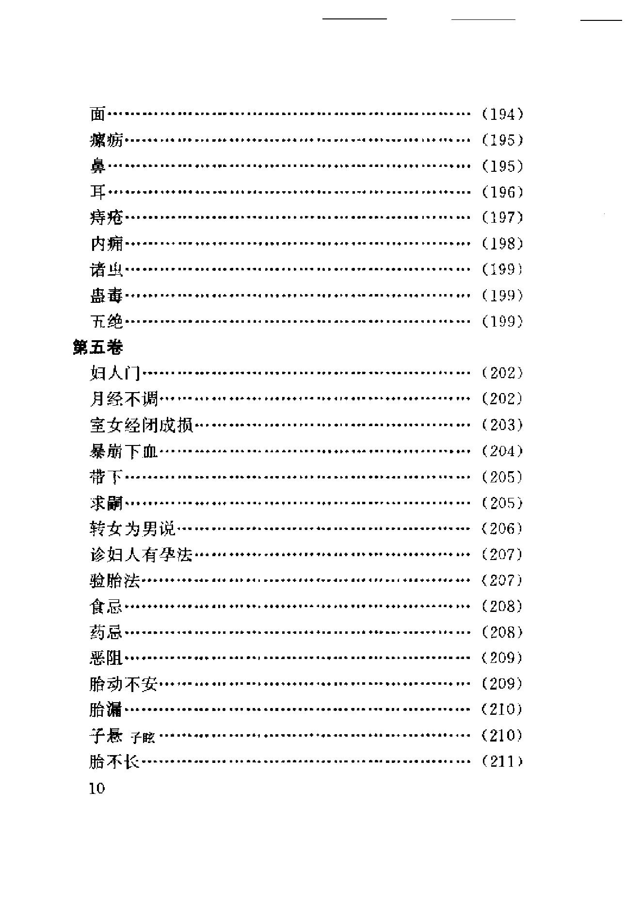 中医古籍-医学心悟.pdf_第10页