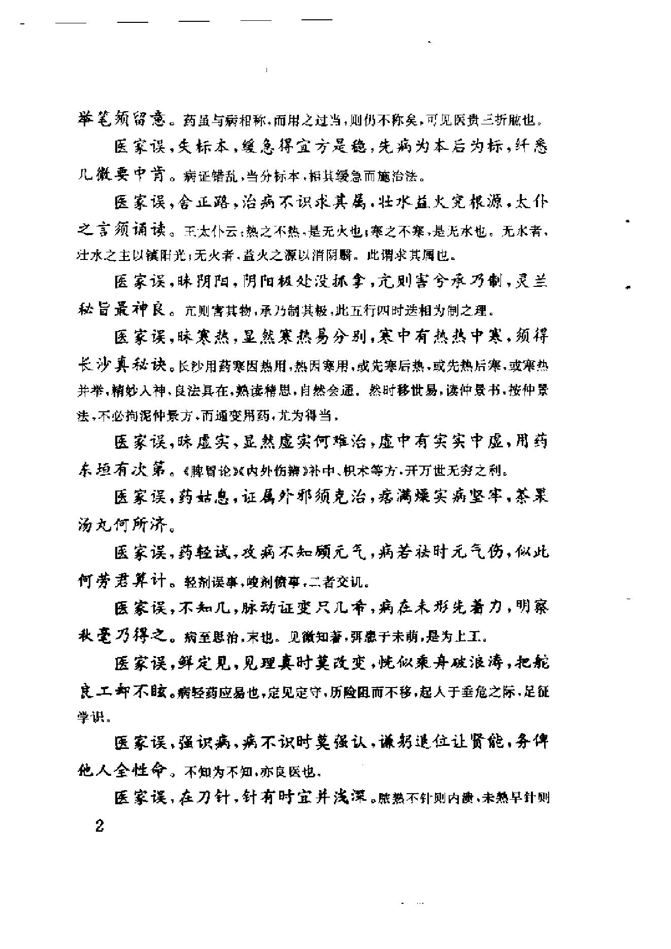 中医古籍-医学心悟.pdf_第16页