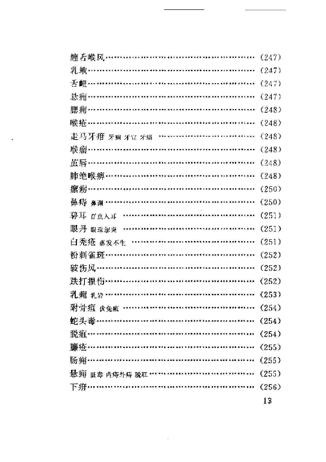 中医古籍-医学心悟.pdf_第13页